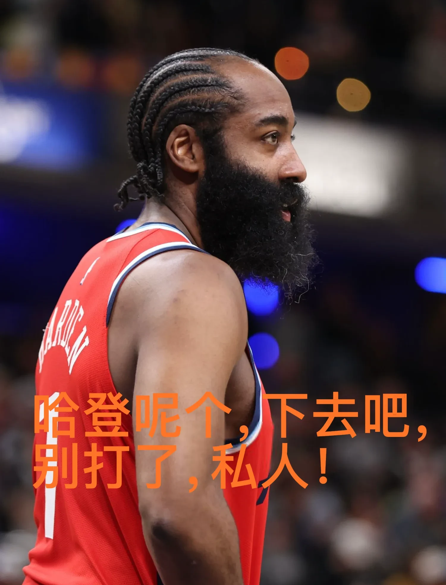 体育博彩平台推荐-哈登压哨绝杀约基奇，全场沸腾！经典一战再现传奇